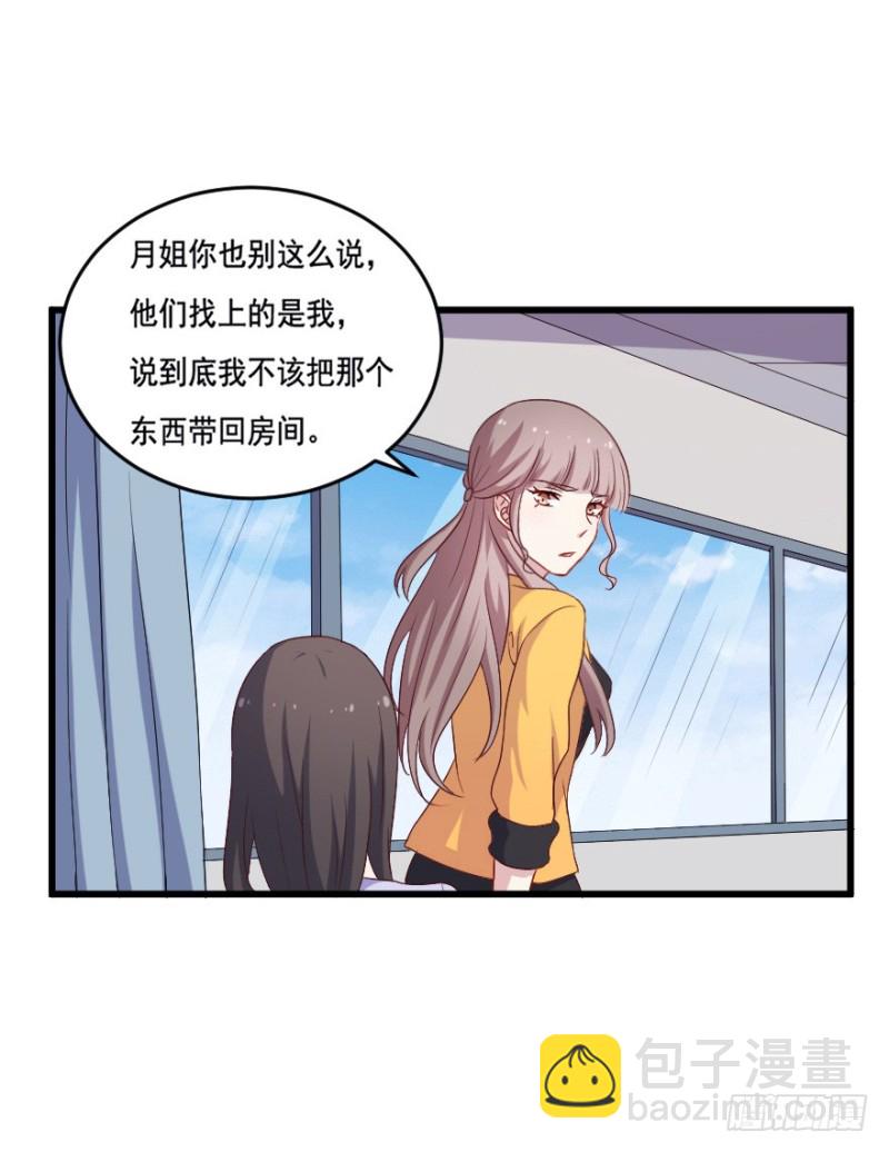《芊娇柏媚》117傲世危机（十） 第30页