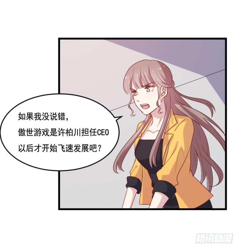 《芊娇柏媚》116傲世危机（九） 第22页