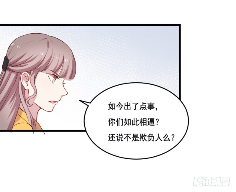《芊娇柏媚》116傲世危机（九） 第24页