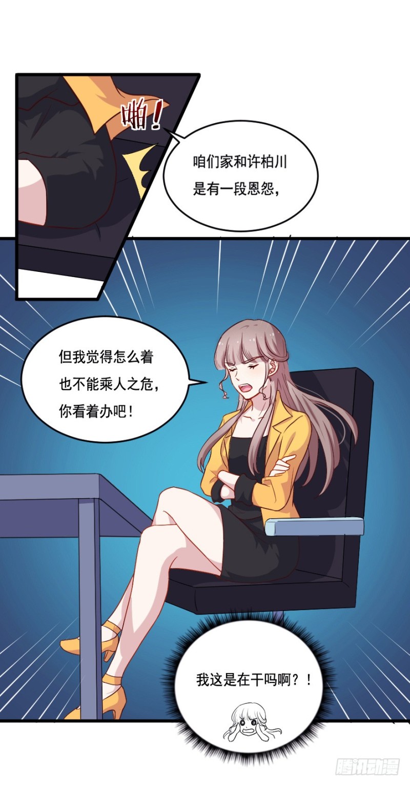 《芊娇柏媚》116傲世危机（九） 第29页