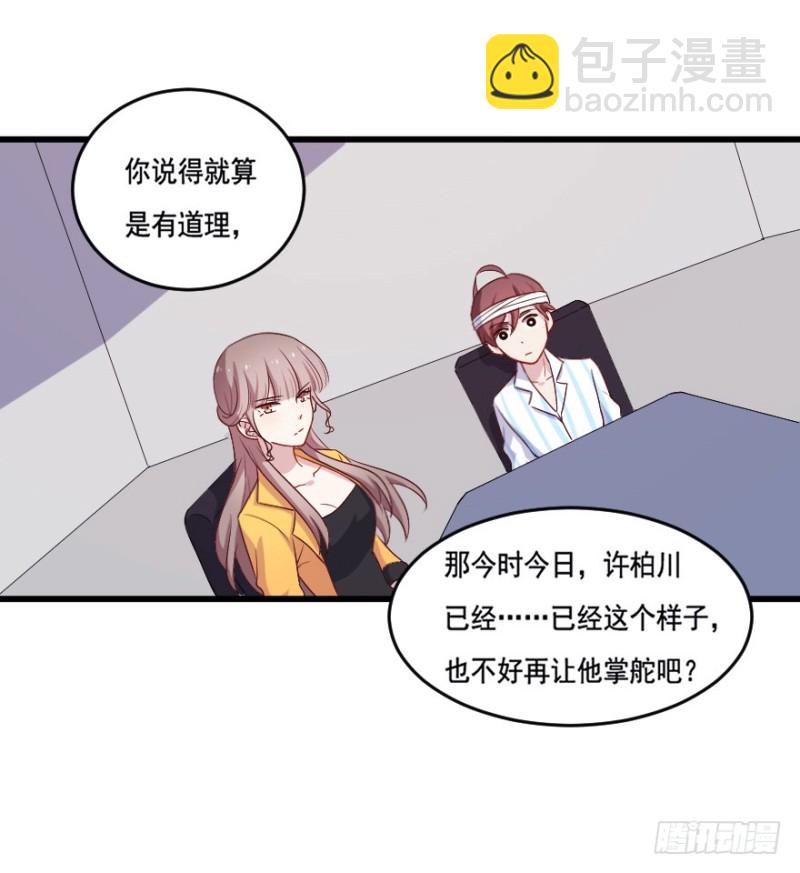 《芊娇柏媚》116傲世危机（九） 第32页