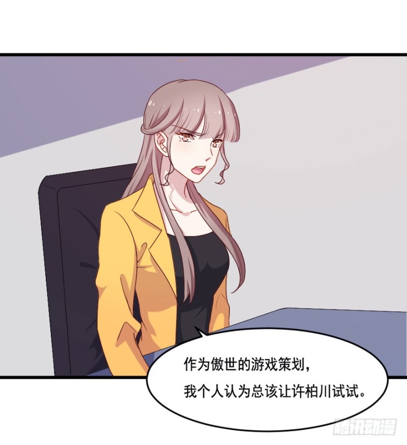 《芊娇柏媚》116傲世危机（九） 第36页