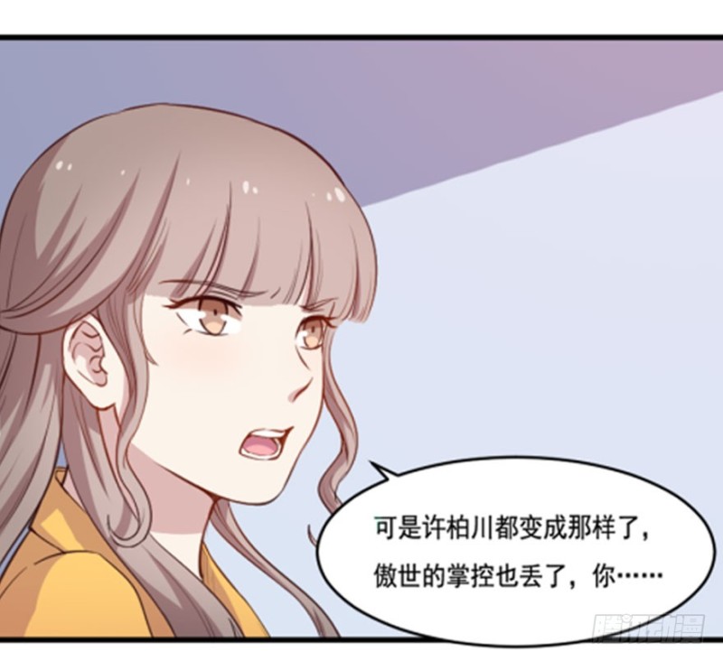 《芊娇柏媚》118新生还是沉沦 第37页