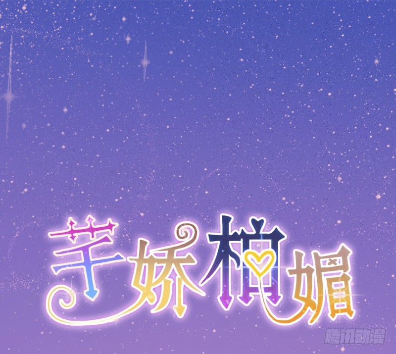 《芊娇柏媚》115傲世危机（八） 第1页