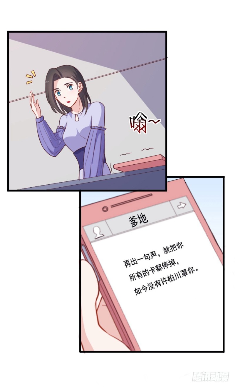 《芊娇柏媚》115傲世危机（八） 第29页
