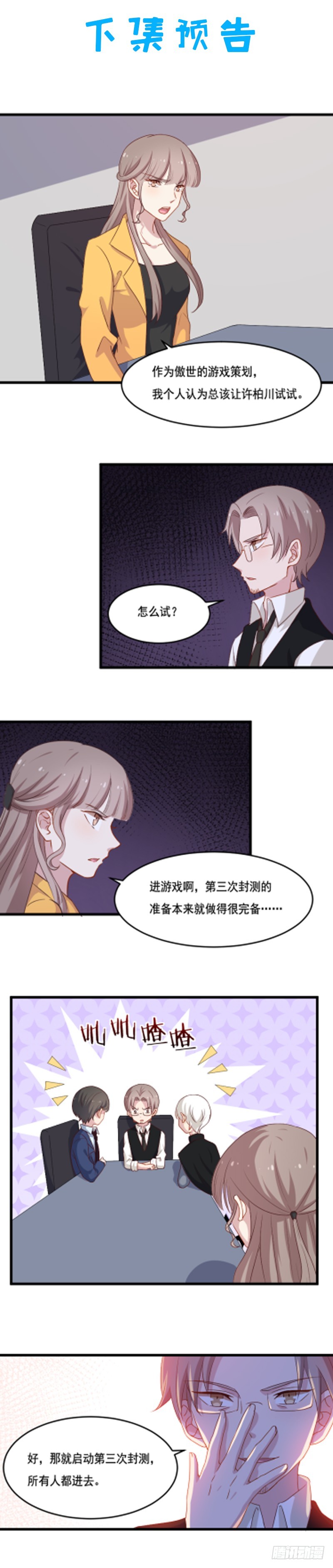 《芊娇柏媚》115傲世危机（八） 第39页