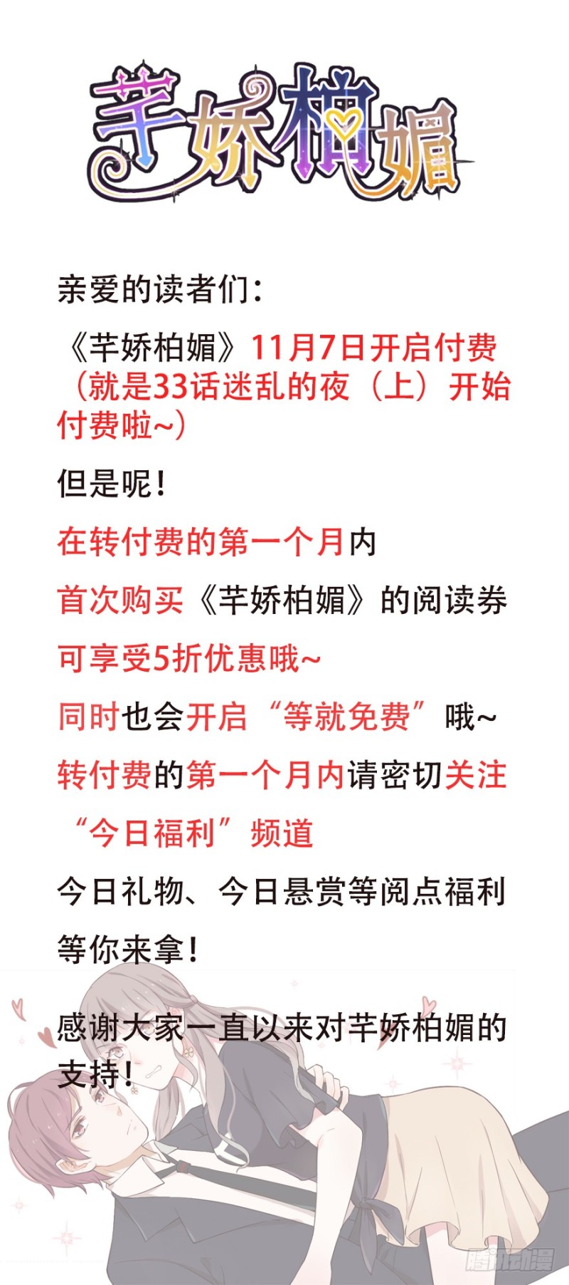 《芊娇柏媚》115傲世危机（八） 第45页