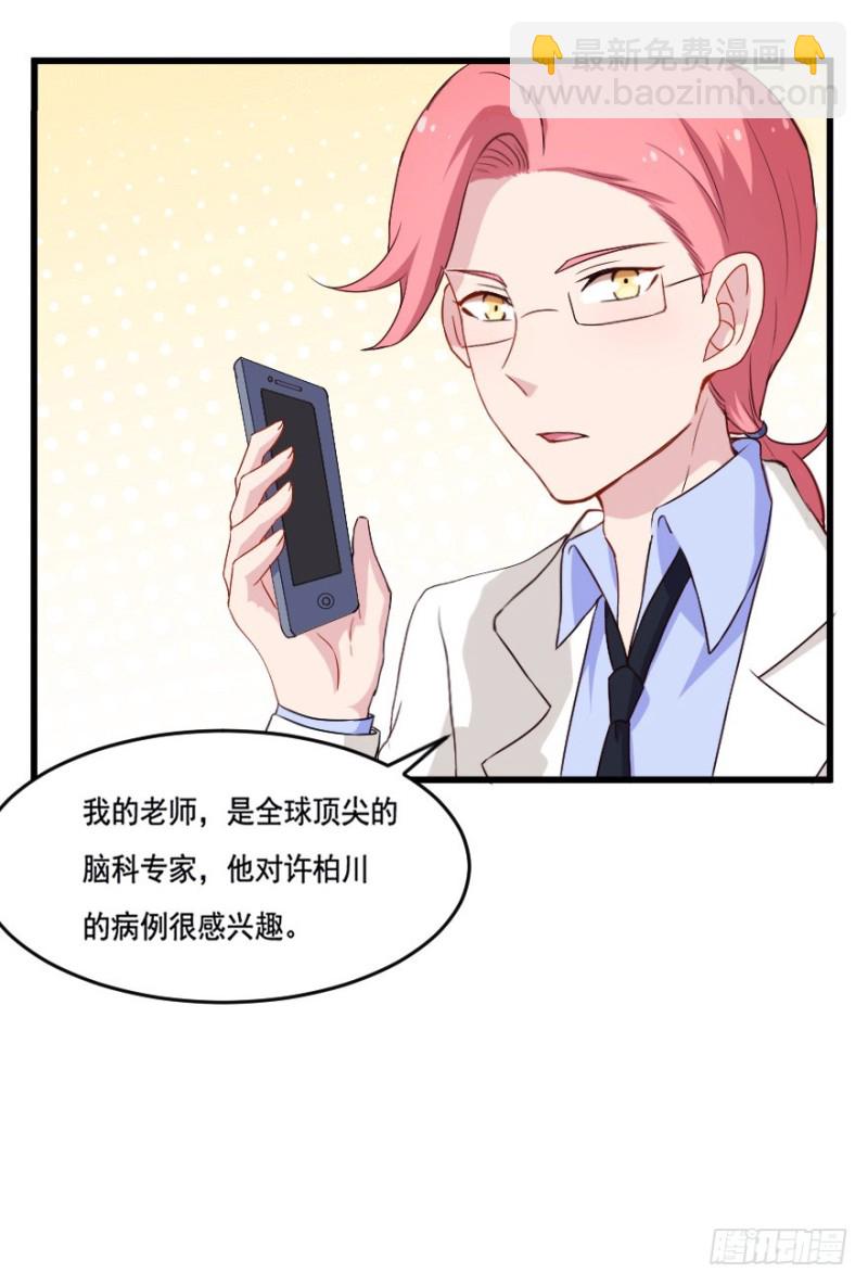 《芊娇柏媚》121新生还是沉沦（四） 第33页