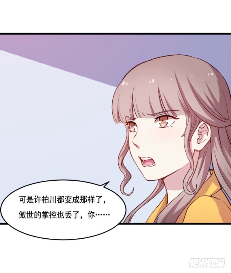 《芊娇柏媚》119新生还是沉沦（二） 第25页