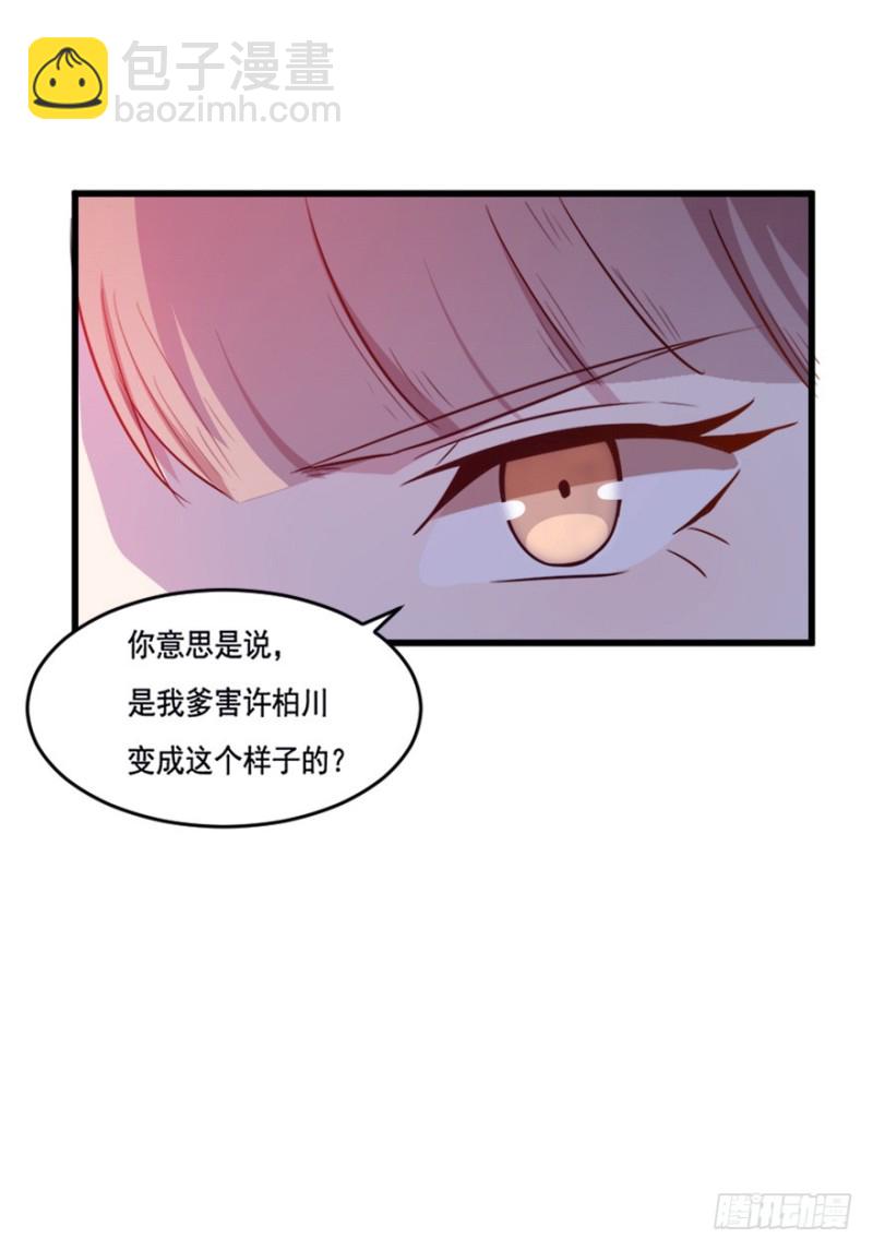 《芊娇柏媚》119新生还是沉沦（二） 第39页
