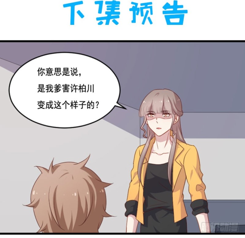 《芊娇柏媚》119新生还是沉沦（二） 第40页