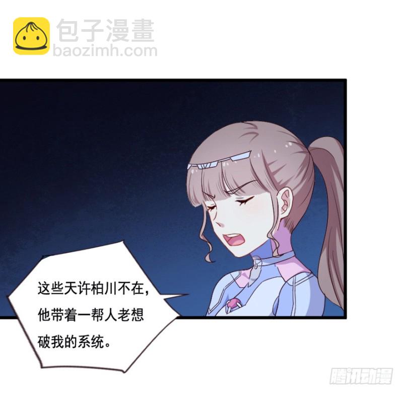 《芊娇柏媚》119新生还是沉沦（二） 第7页