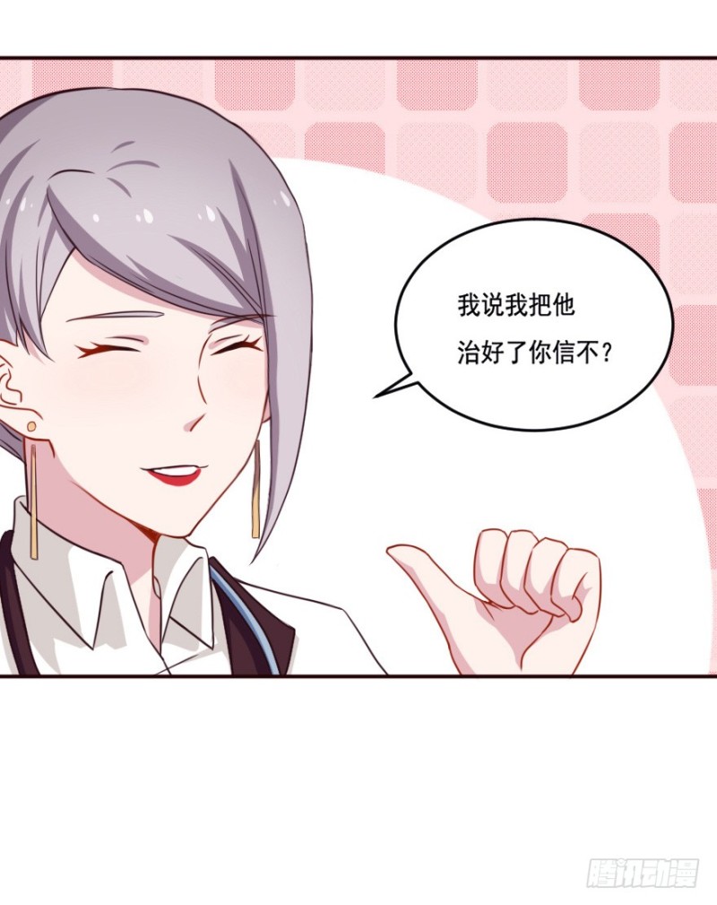 《芊娇柏媚》126诡秘检查 第23页