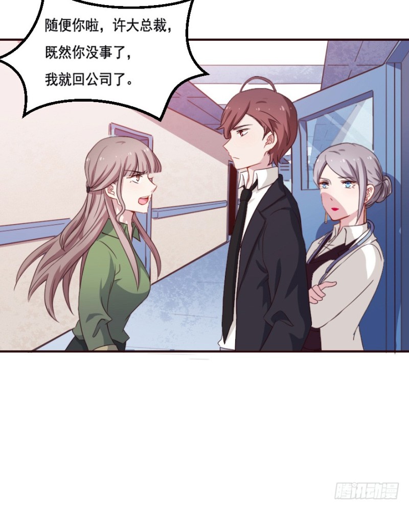 《芊娇柏媚》126诡秘检查 第29页