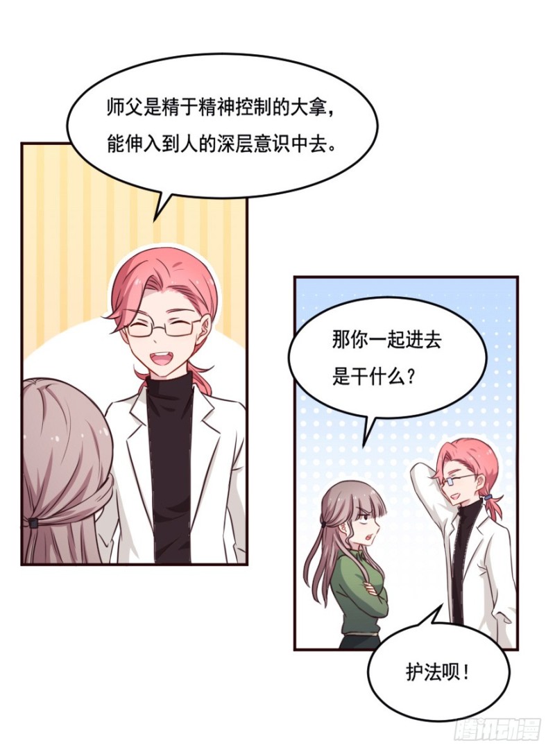 《芊娇柏媚》126诡秘检查 第36页