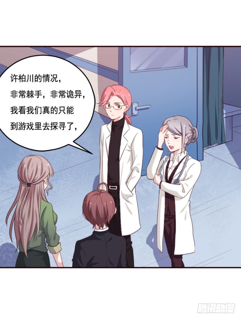 《芊娇柏媚》126诡秘检查 第37页