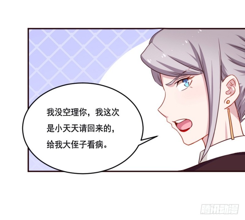 《芊娇柏媚》125再启游戏 第13页