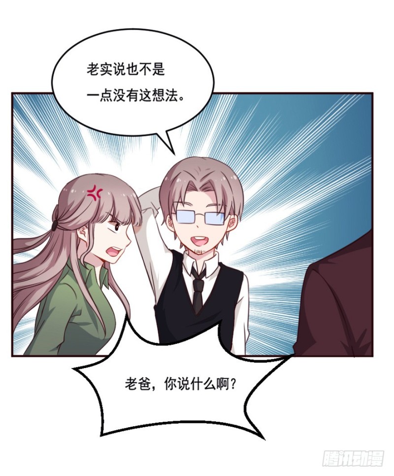 《芊娇柏媚》125再启游戏 第23页