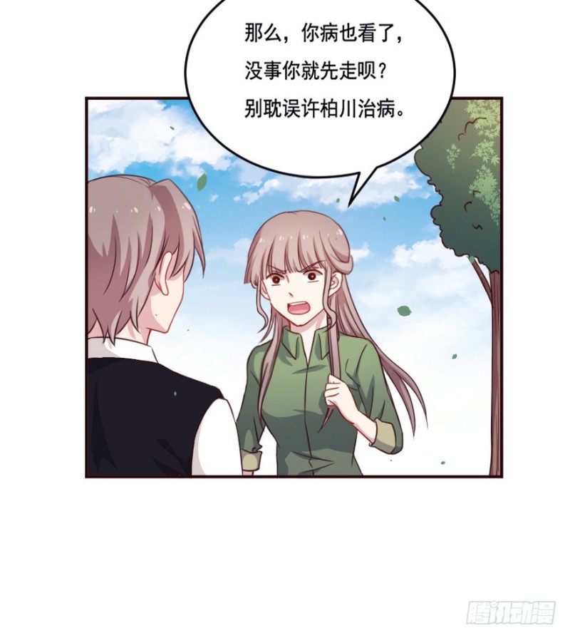 《芊娇柏媚》125再启游戏 第26页