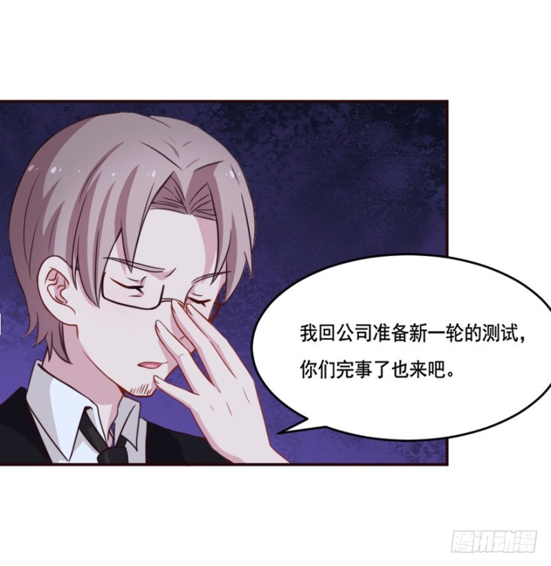 《芊娇柏媚》125再启游戏 第29页