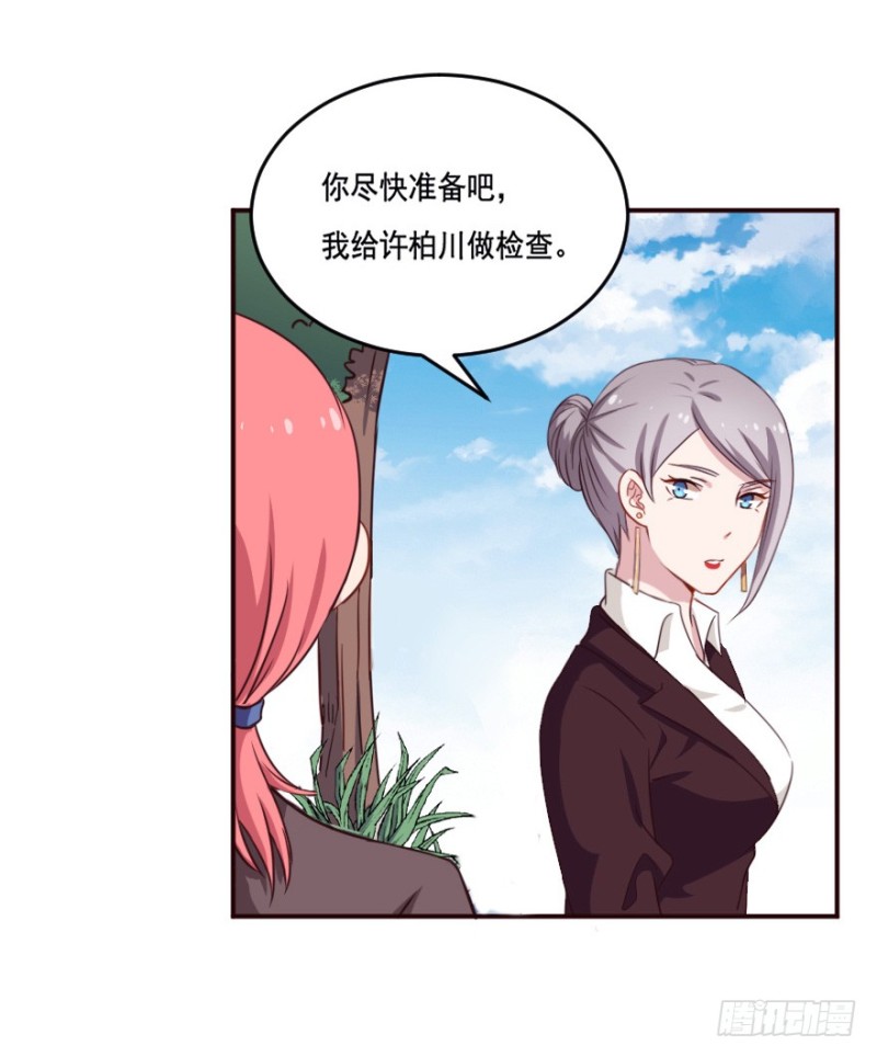 《芊娇柏媚》125再启游戏 第33页
