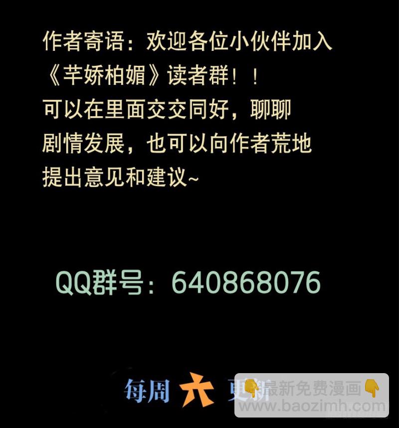 《芊娇柏媚》123新生还是沉沦（六） 第43页