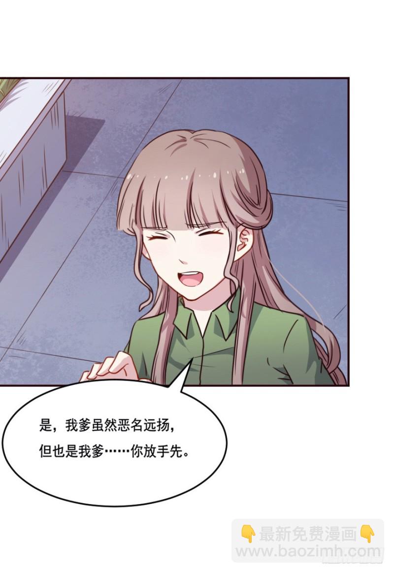 《芊娇柏媚》124新生还是沉沦（七） 第24页