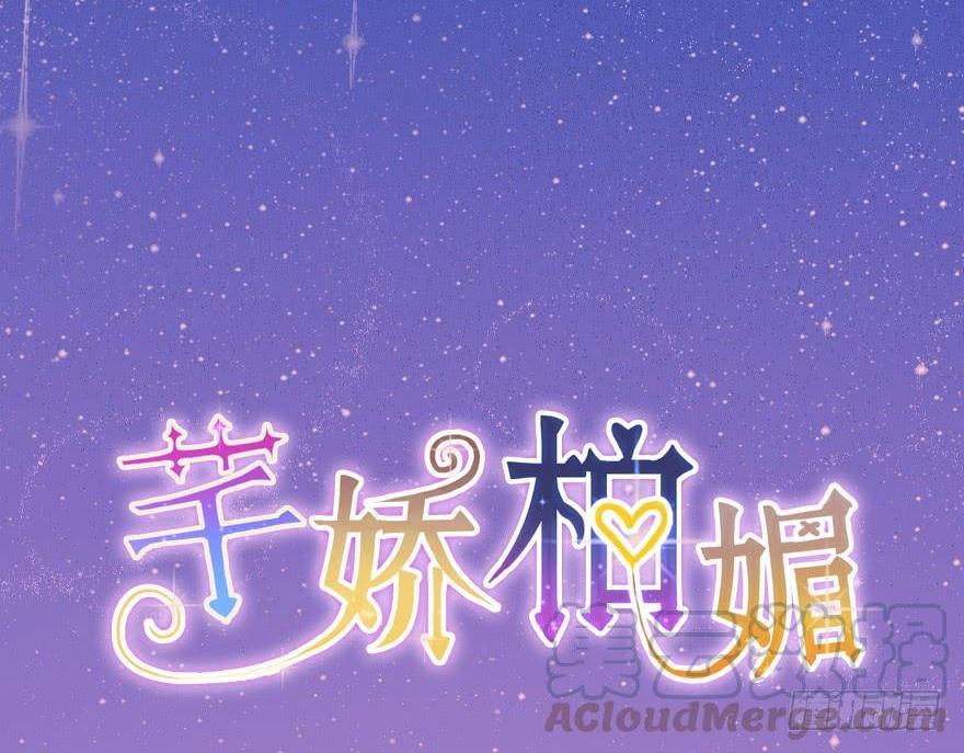 《芊娇柏媚》108傲世危机 第1页
