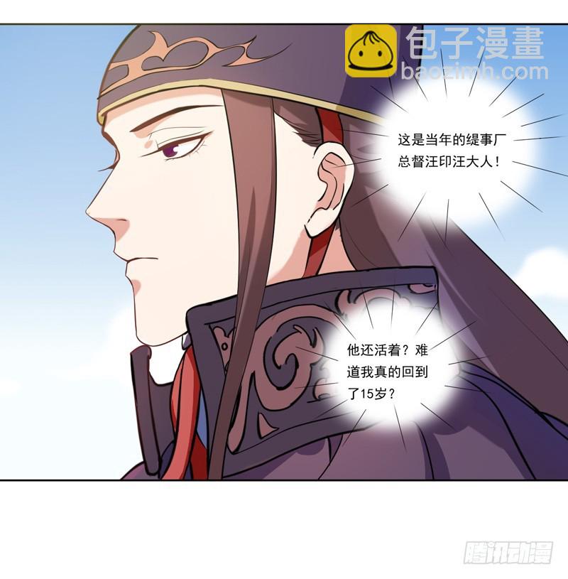 《重活一世那个男人权倾朝野》第1话重回及笄 第39页