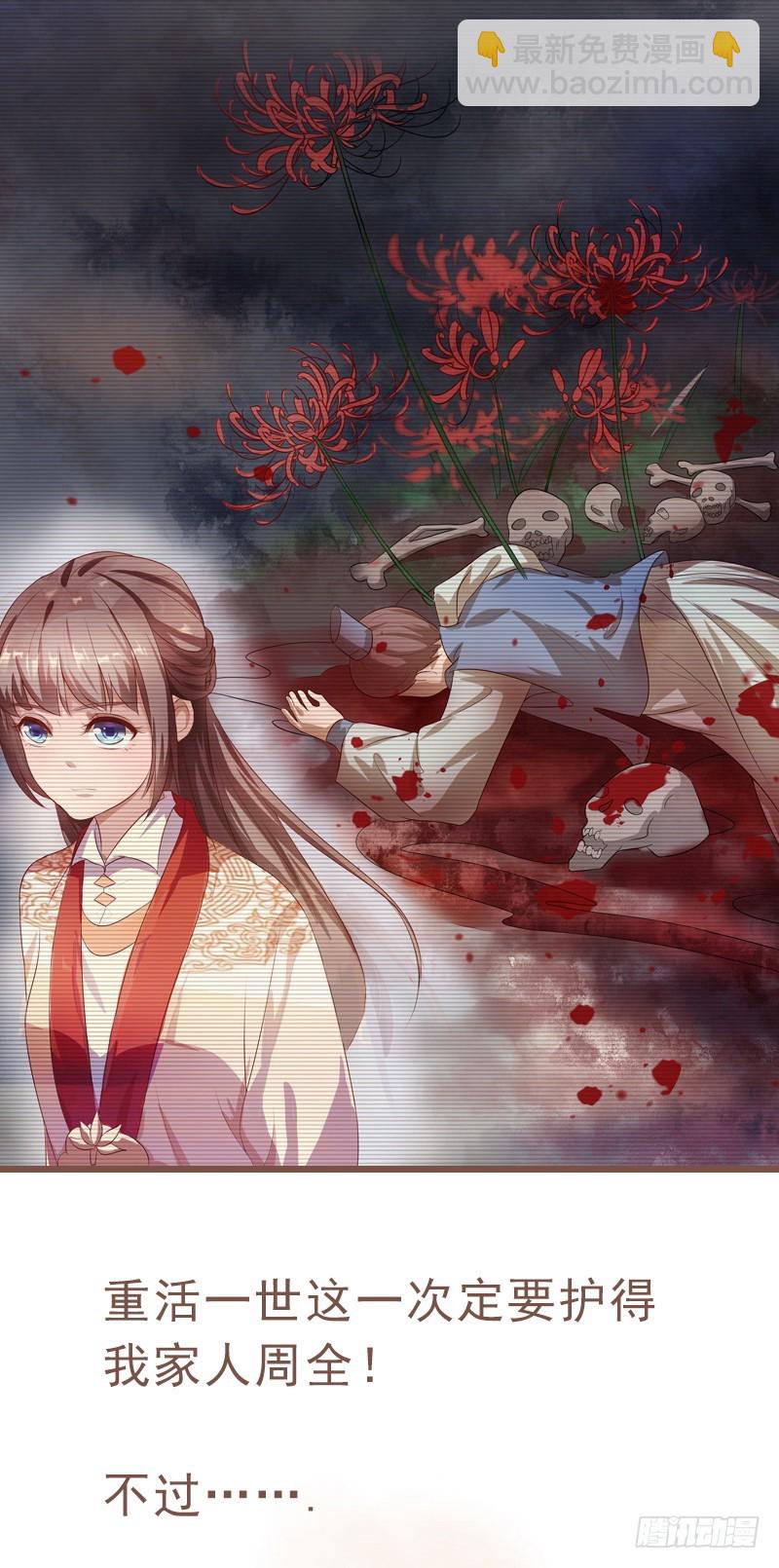 《重活一世那个男人权倾朝野》001预告 第12页