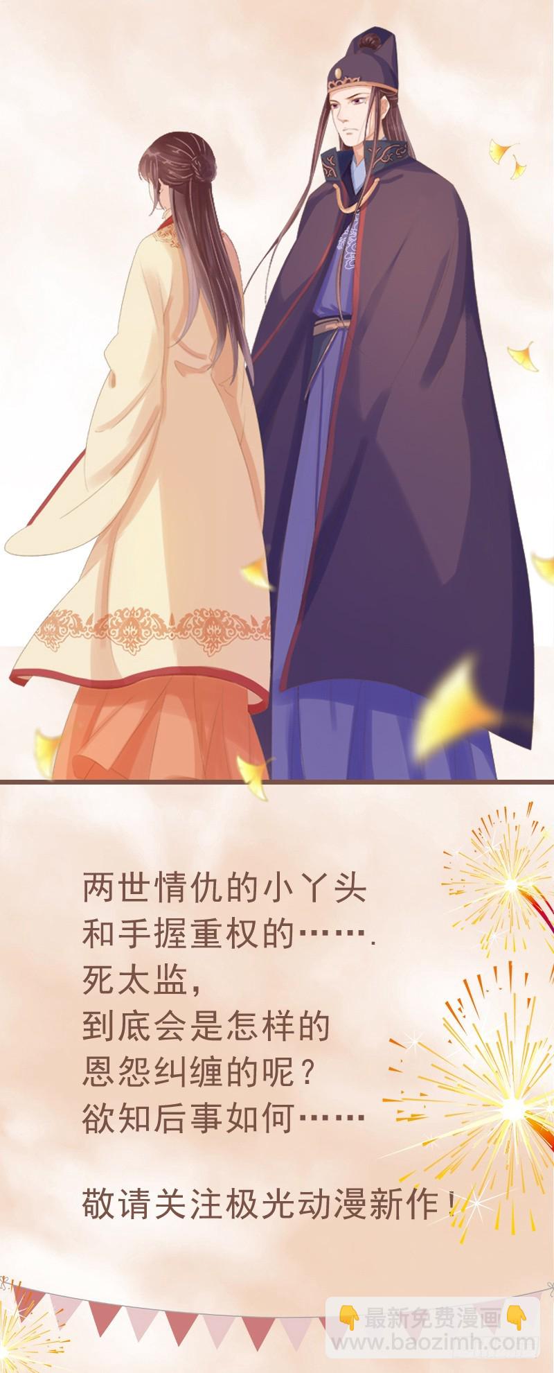 《重活一世那个男人权倾朝野》001预告 第14页