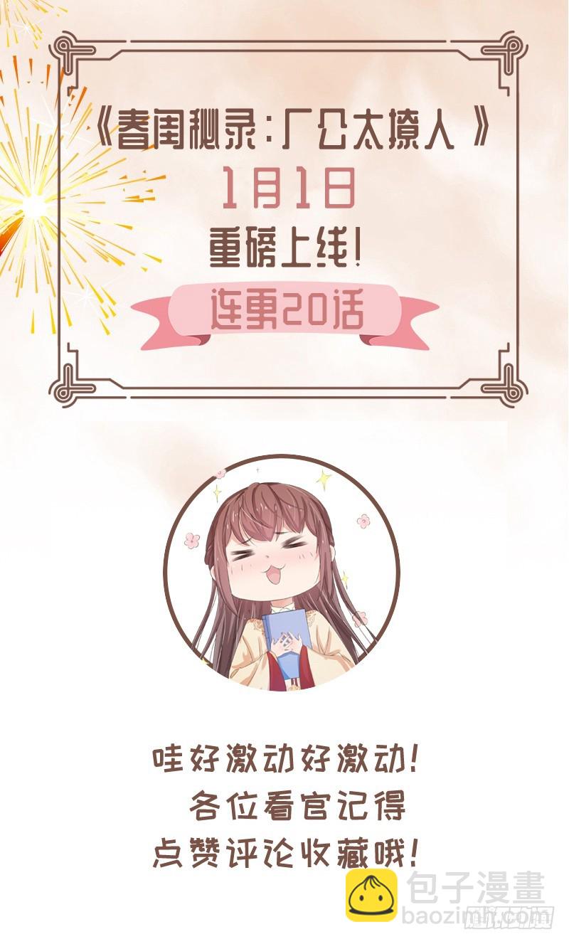 《重活一世那个男人权倾朝野》001预告 第15页