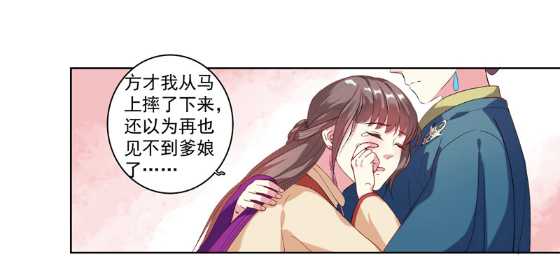 《重活一世那个男人权倾朝野》第3话争抢仪鸾卫 第13页