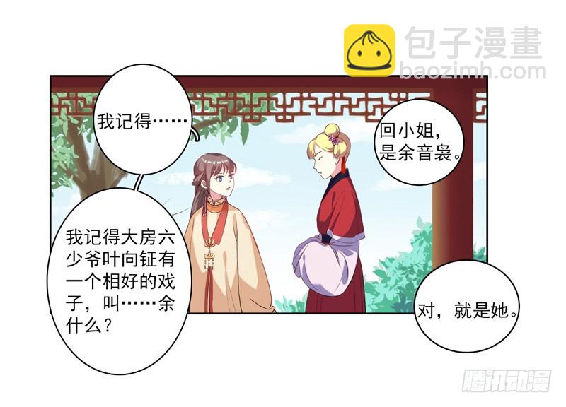《重活一世那个男人权倾朝野》第3话争抢仪鸾卫 第31页
