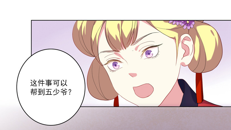 《重活一世那个男人权倾朝野》第3话争抢仪鸾卫 第33页