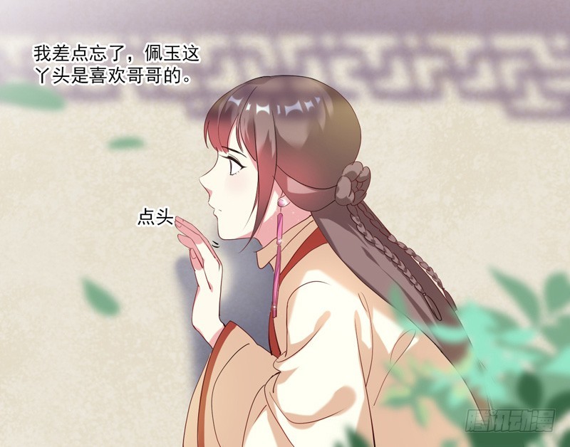 《重活一世那个男人权倾朝野》第3话争抢仪鸾卫 第34页