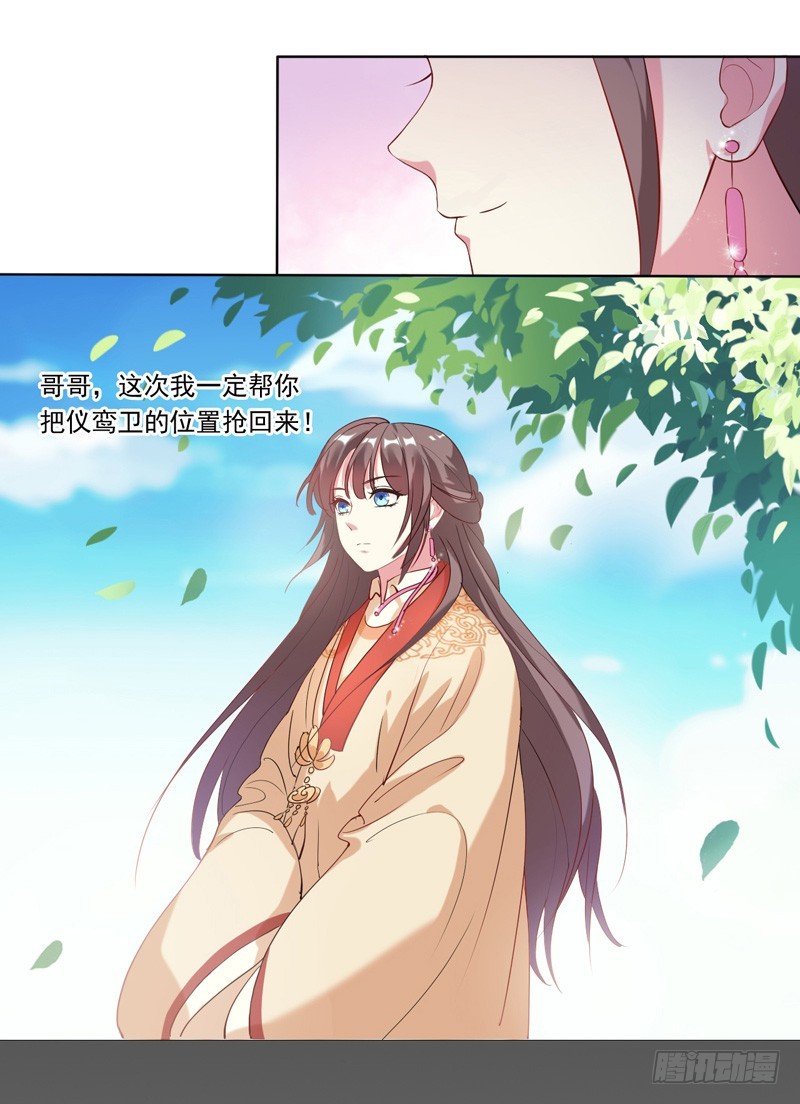 《重活一世那个男人权倾朝野》第3话争抢仪鸾卫 第37页