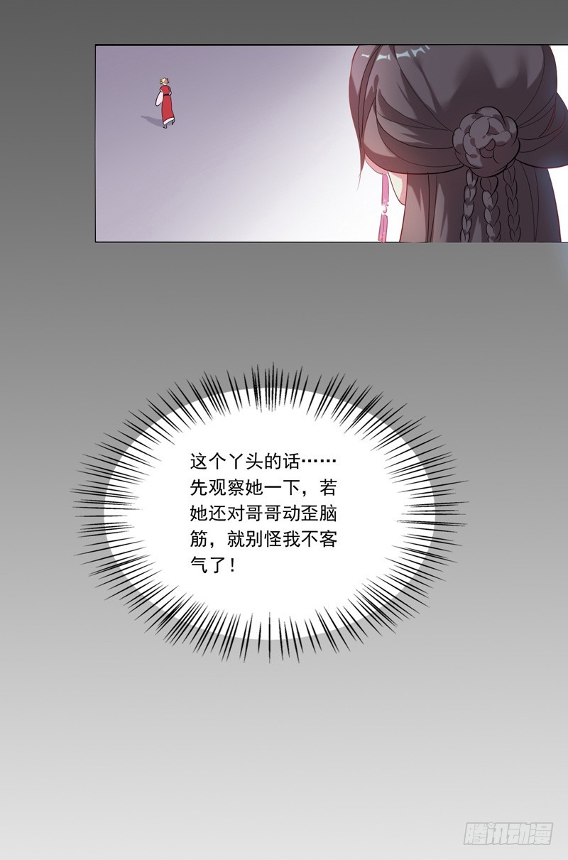 《重活一世那个男人权倾朝野》第3话争抢仪鸾卫 第38页