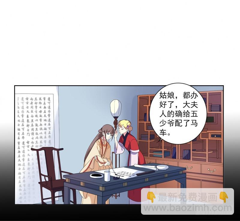 《重活一世那个男人权倾朝野》第5话害人反害己 第19页