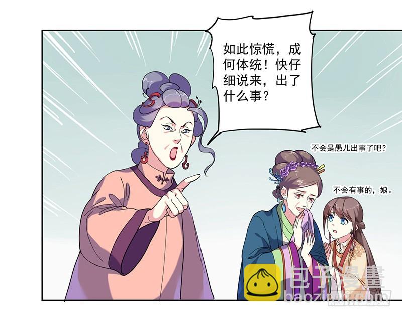 《重活一世那个男人权倾朝野》第5话害人反害己 第3页