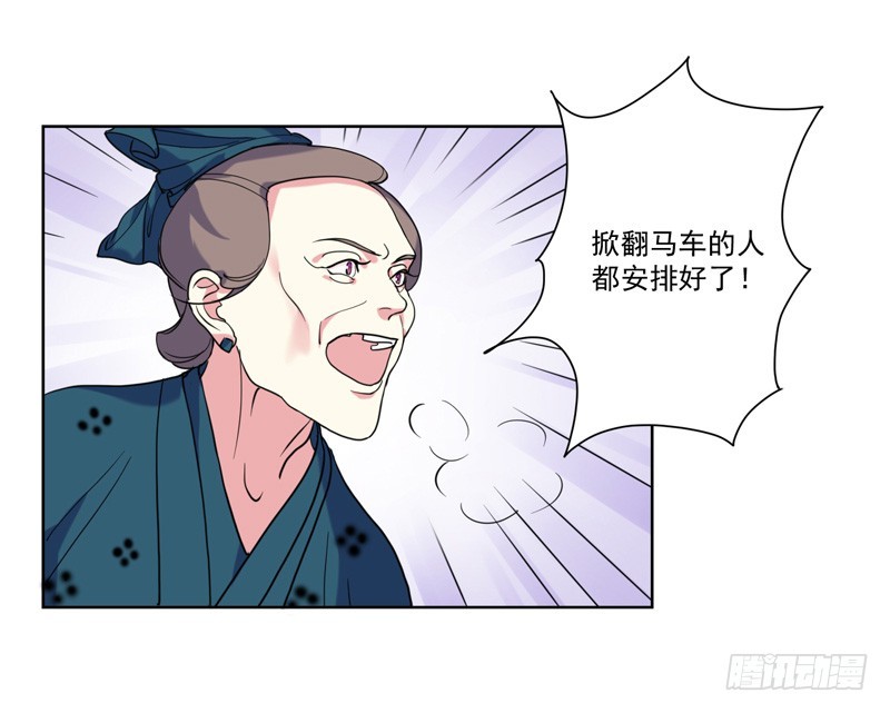 《重活一世那个男人权倾朝野》第4话 陷害 第12页