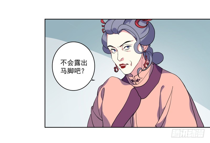 《重活一世那个男人权倾朝野》第4话 陷害 第14页