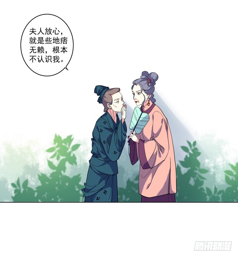 《重活一世那个男人权倾朝野》第4话 陷害 第15页