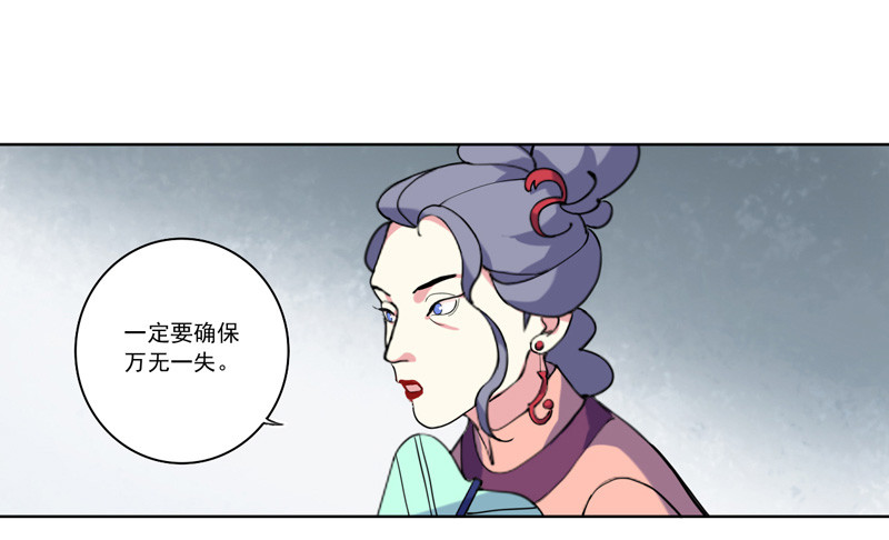 《重活一世那个男人权倾朝野》第4话 陷害 第16页
