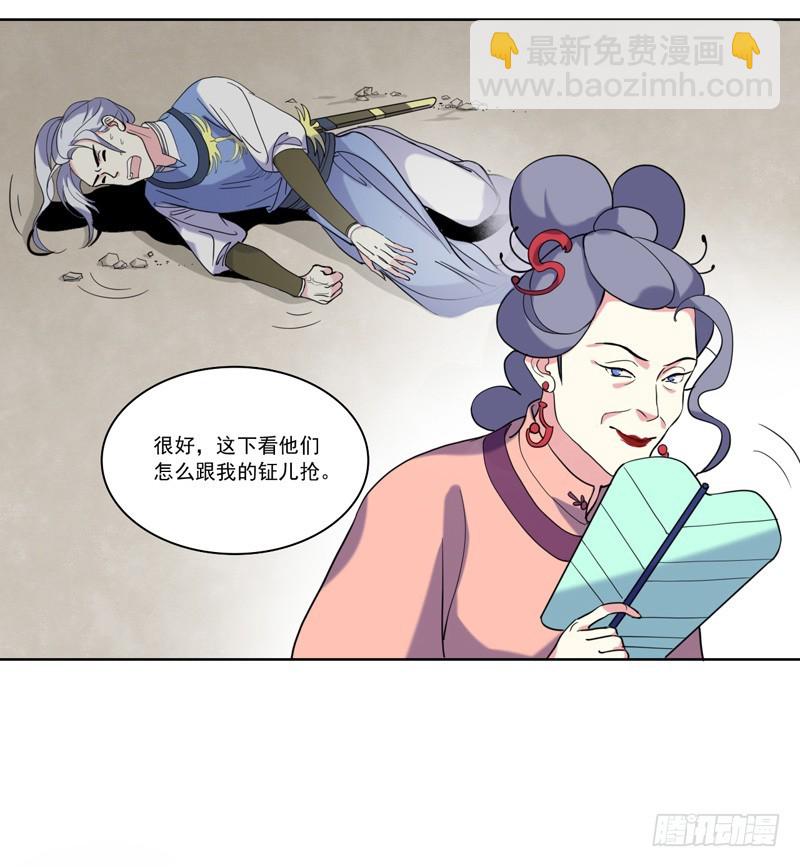 《重活一世那个男人权倾朝野》第4话 陷害 第18页