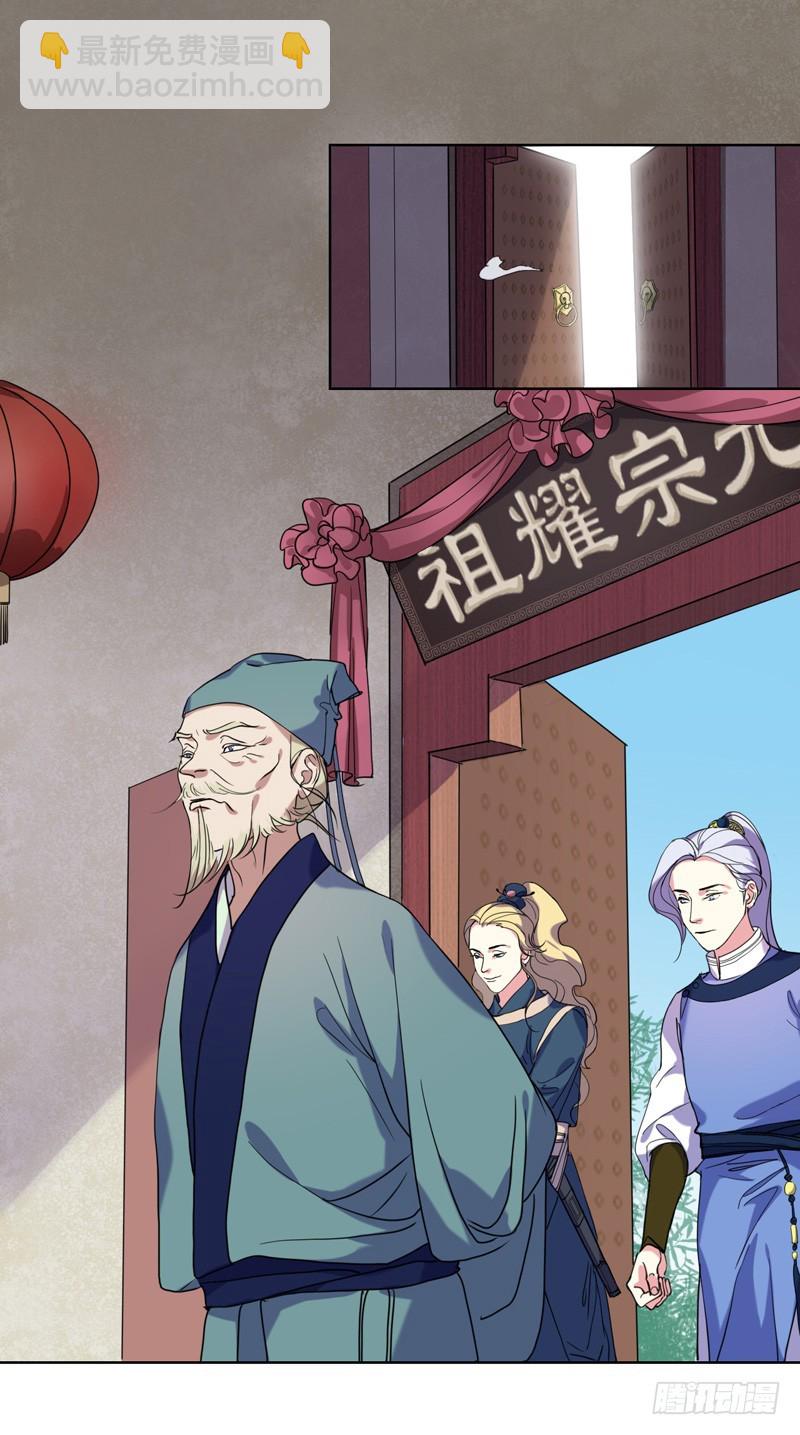 《重活一世那个男人权倾朝野》第4话 陷害 第20页