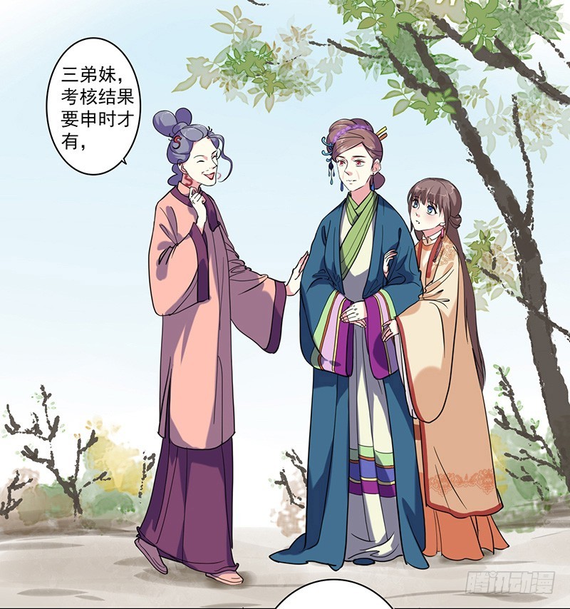 《重活一世那个男人权倾朝野》第4话 陷害 第29页