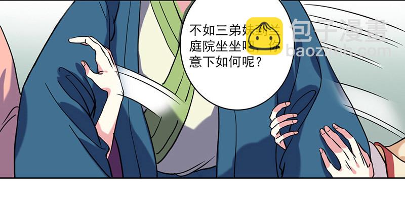 《重活一世那个男人权倾朝野》第4话 陷害 第30页