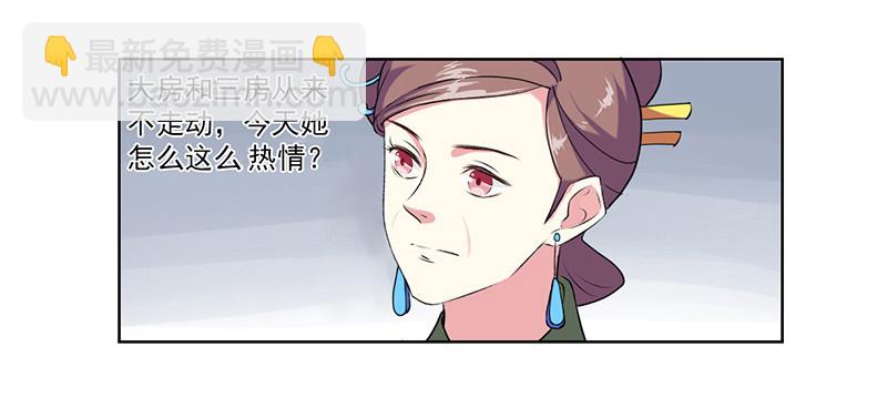 《重活一世那个男人权倾朝野》第4话 陷害 第31页