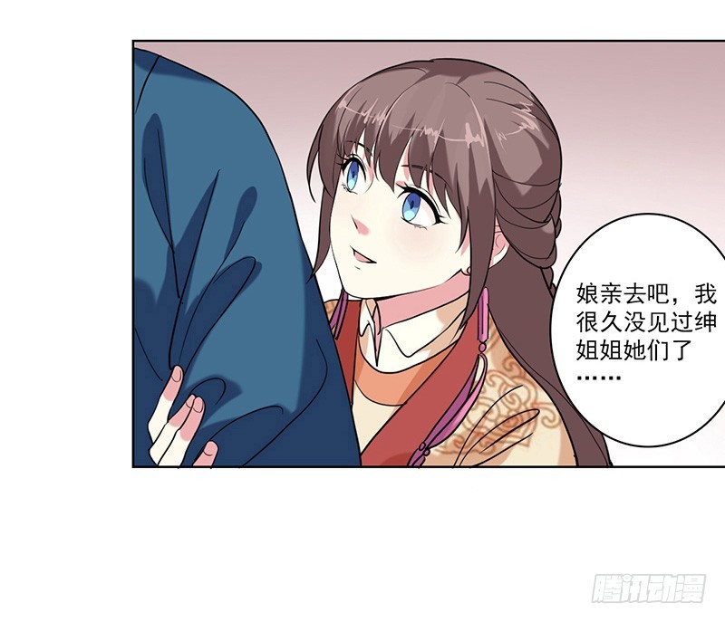 《重活一世那个男人权倾朝野》第4话 陷害 第33页